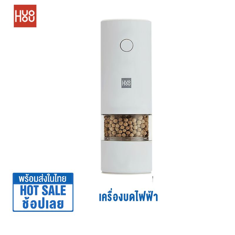 Xiaomi HUOHOU เครื่องบดไฟฟ้า ที่บดพริกไทย Electric Salt Grinder เครื่องปั่น เครื่องบดเกลือและพริกไทยไฟฟ้า พร้อมไฟ LED ปรับได้ 5 ระดับ