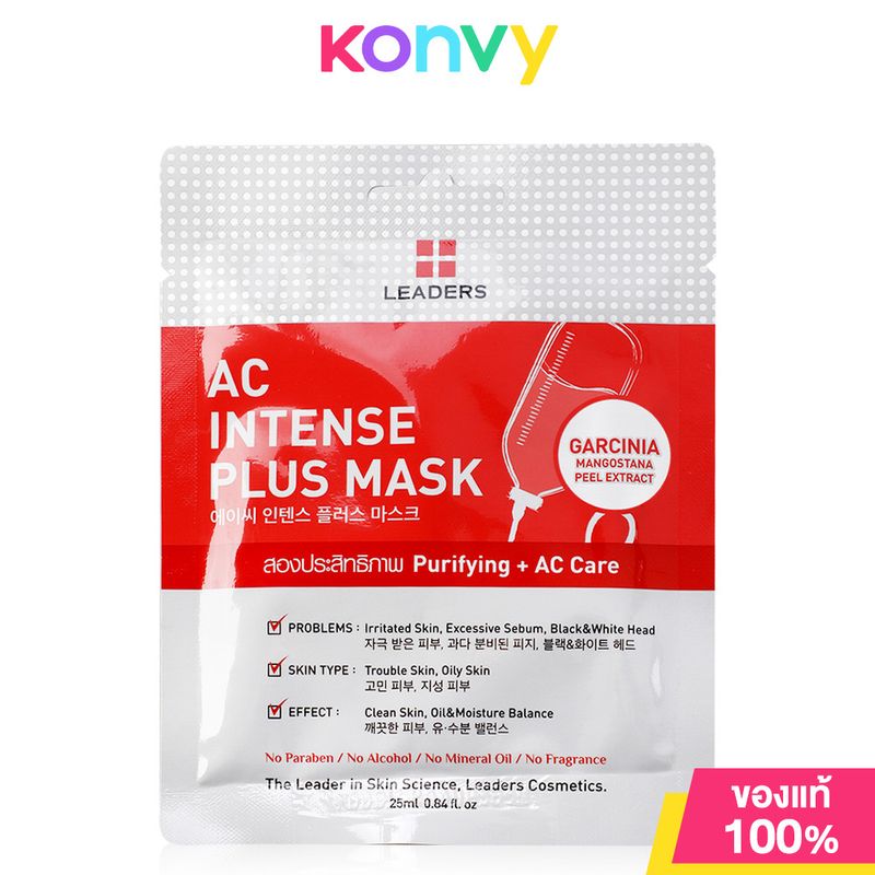 Leaders AC Intense Plus Mask 25ml ลีดเดอร์ เอซี อินเทนส์ พลัส มาสก์ เพื่อดูแลปัญหาสิวอุดตัน ผิวมัน