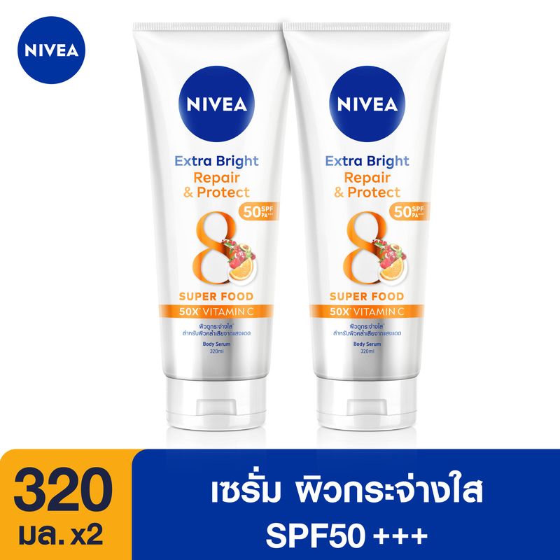 [ลดสูงสุด 50% + โค้ดลดเพิ่ม 25%]นีเวียเอ็กซ์ตร้า ไบรท์ รีแพร์ แอนด์ โพรเทค เอสพีเอฟ50 พีเอ+++ บอดี้ เซรั่ม 320มล. 2 ชิ้น NIVEA