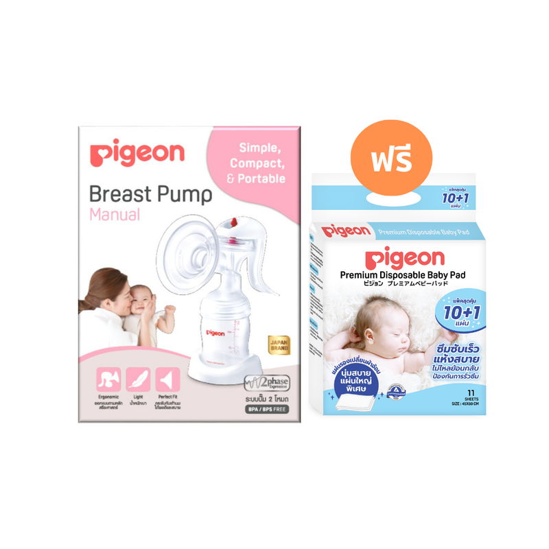 Pigeon พีเจ้น เครื่องปั๊มน้ำนมแบบใช้มือ รุ่นคอกว้าง แถมฟรี Baby Pad PIGEON MANUAL BREAST PUMP