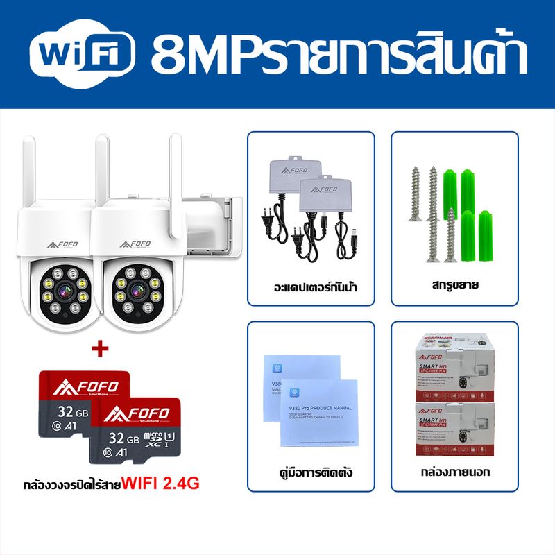 FOFO   2.4G กล้องวงจรปิด ไร้สาย 8.0ล้านพิกเซล WiFi IP Camera กันน้ำ กล้องวงจร  มีภาษาไทย ทนน้ำ ทนแดด หมุนได้