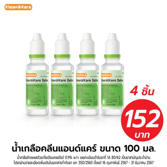 [ดีลพิเศษ!! แพ๊ค 4 จำนวนจำกัด] น้ำเกลือ Klean&Kare Saline 100 ml. (แพ๊ค 4 ขวด)