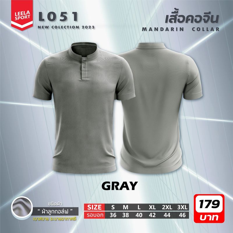 เสื้้อคอจีนสีล้วน New collection รุ่น L-051 สีล้วน ผ้าลูกกอล์ฟ