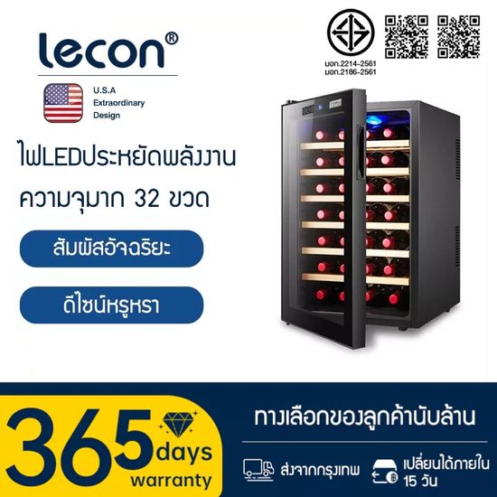 Lecon ตู้แช่ ตู้แช่ไวน์ ตู้เก็บไวน์อุณหภูมิคงที่ขนาดเล็ก Wine cooler ขนาดบรรจุ 8 ขวด 20 ขวด 32 ขวด EPBW25