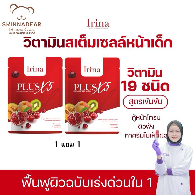 ⚠️1แถม1⚠️🍒(ลด50%ในไลฟ์) 🍷ไอริน่า พลัส เอ็กไฟว์ irina plus x5 คอลลาเจนลดสิว irina collagen