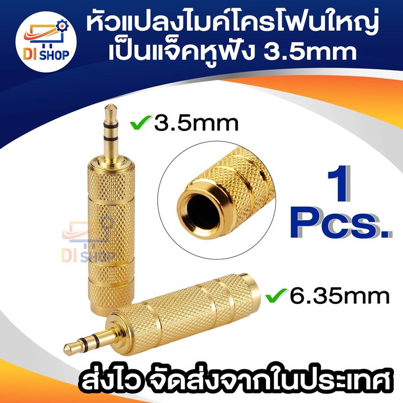 หัวแปลงไมค์โครโฟนใหญ่ เป็นแจ็คหูฟัง Jack Converter Adapter 6.35mm to 3.5mm