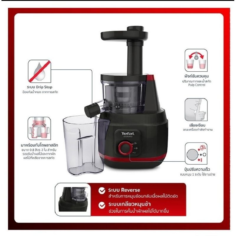 TEFAL เครื่องสกัดเย็นรอบต่ำ สกัดน้ำได้มากขึ้น Cold Pressing รุ่น ZC150838 ##สินค้าของแท้## ประกันศูนย์ 2ปี