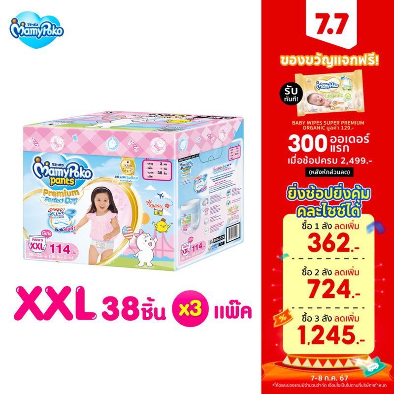 [เหลือ1047โค้ดลด20%]MamyPoko มามี่โพโค แพ้นท์ พรีเมี่ยมเอมเพอร์เฟกต์ดราย รุ่น Toybox Girl ไซส์ XXL (38 ชิ้น)x3แพ็ค