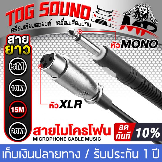 TOG SOUND สายไมค์โครโฟน สายหนา 6.0mm MP-MX110 5M/10Mให้เลือก สายไมค์หัว XLR 3 Pin TO หัวไมค์ 6.35mm สายไมค์ สายเครื่องเสียง สายคาราโอเก สายไมโครโฟน สายสัญญาณ