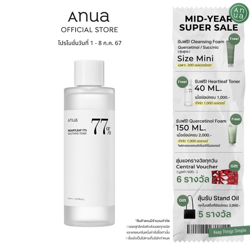 ANUA : HEARTLEAF 77% SOOTHING TONER 500ml โทนเนอร์ลดสิวผด ผิวแสบแดง ปรับสมดุลผิว