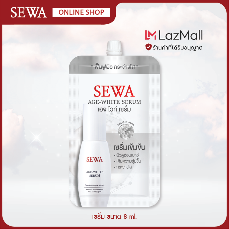 เซวา เอจไวท์ เซรั่ม Sewa Age White Serum เซรั่มเซวา (8 ml. x 1 ซอง)