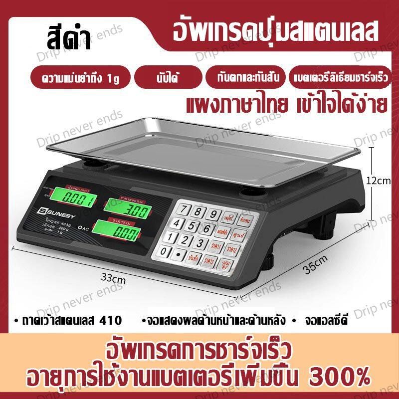 【โปรโมชั่นสินค้าใหม่】SUNESY ตาชั่งดิจิตอล 40kg ปุ่มเหล็กทั้งหมด แผงภาษาไทย สแตนเลส กันน้ำ เครื่องชั่งdigital เล็กที่สุด 0.1 กรัม ความแม่นยำสูง ทนทาน การคำนวณอย่างชาญฉลาด