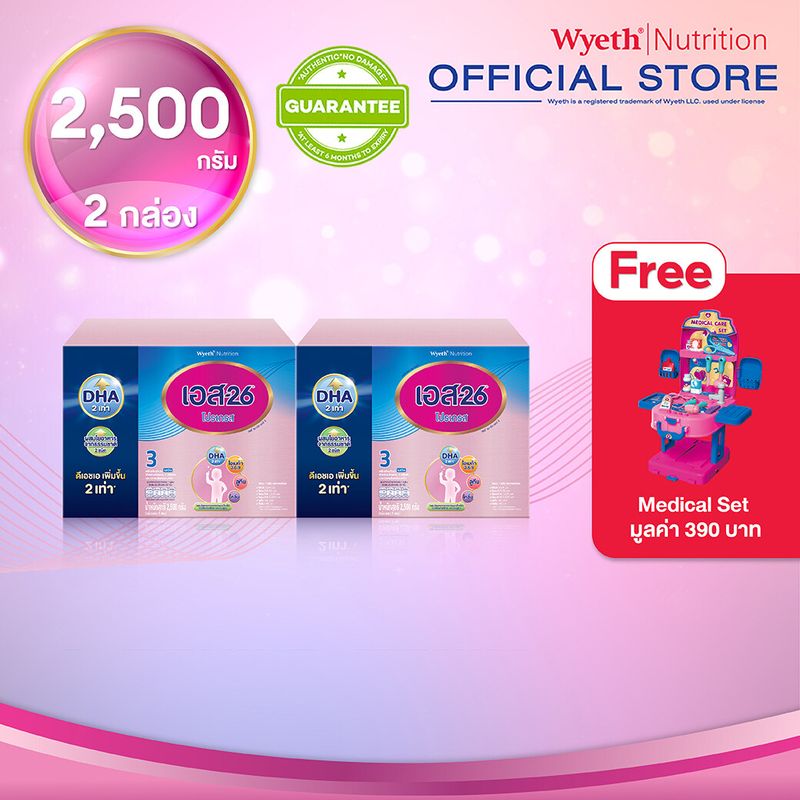 S-26 Progress 2500g x2 เอส-26 โปรเกรส สูตร 3 ขนาด 2500 กรัม 2 กล่อง รับฟรี Medical Care Set มูลค่า 390 บาท