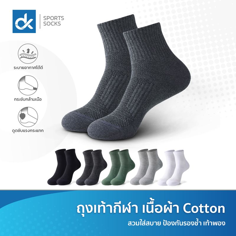 ถุงเท้าวิ่ง ถุงเท้าข้อกลาง Donlima รุ่น DL05 เนื้อผ้า Cotton 100% สวมใส่สบาย ขนาดฟรีไซส์ แพ็ค 1 คู่