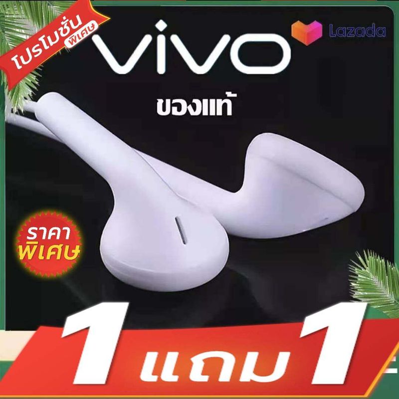 ส่งเร็ส หูฟัง VIVO ซื้อ1แถม1 สุดคุ้ม ของแท้ พร้อมแผงควบคุมอัจฉริยะ และไมโครโฟนในตัว ใช้กับช่องเสียบขนาด 3.5 mm ทุกรุ่นมือถือ รับประกัน 1 ปี