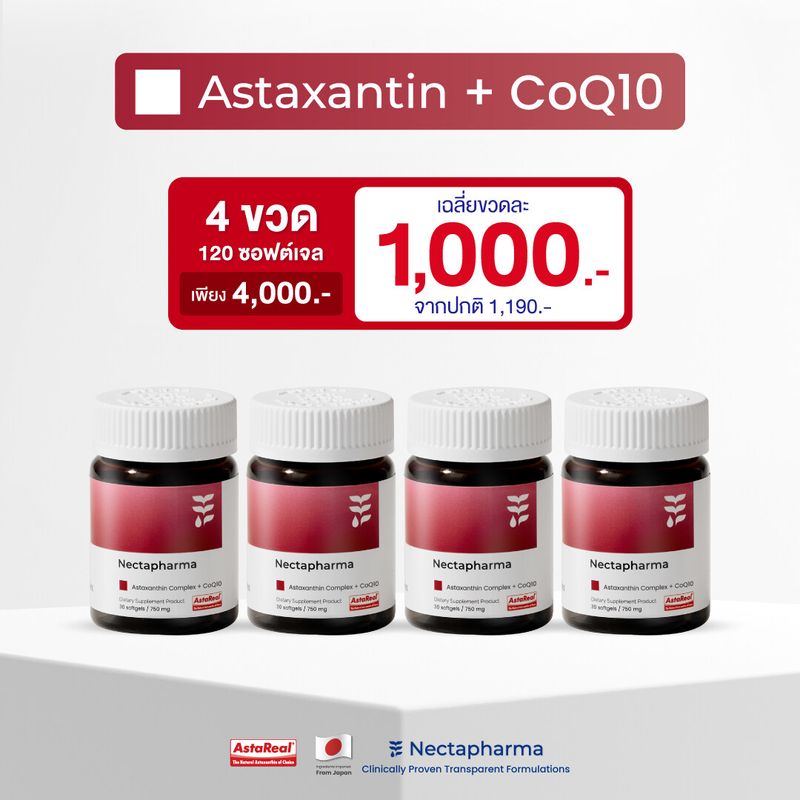 [4 ขวด ลดเพิ่ม 760 บ.] AstaReal Astaxanthin + CoQ10 วิตามินช่วยเรื่องผิว อาหารเสริมประกอบด้วย AstaReal CoQ10 Citrus Sinensis Extract Vitamin C และ Vitamin E