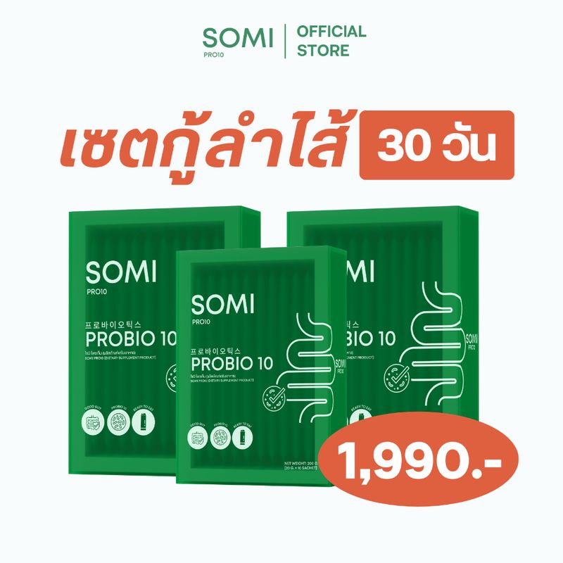 [ เซตฟื้นฟู 3 กล่อง ] SOMI PRO10 โซมิ เจลลี่โพรไบโอติก Probiotic พรีเมี่ยม ปรับสมดุลลำไส้ ลดท้องผูก