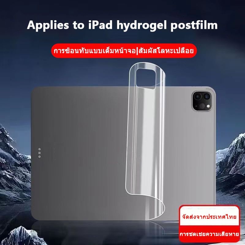 ฟิล์มหลังไอแพด hydrogel ใส สำหรับiPad  ฟิล์ม ไฮโดรเจลฟิล์มหลัง ไอแพด Air6 gen5/6 9.7 gen7/8/9 10.2 air3 10.5 mini4/5