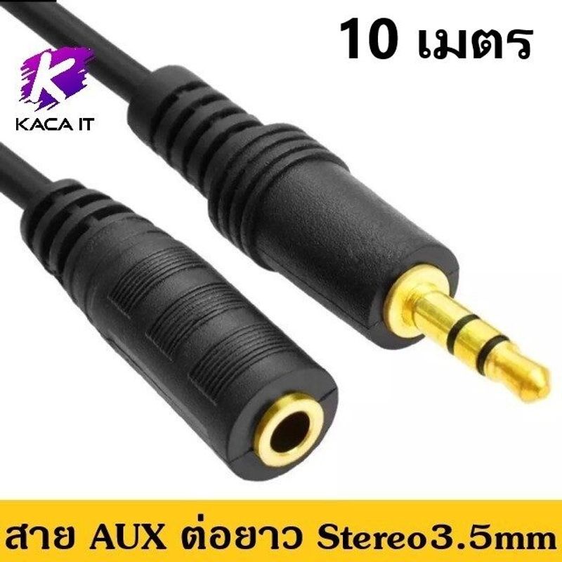 สายต่อยาวหูฟัง สายต่อยาวลำโพง AUX ต่อยาว Stereo 3.5mm ผู้-เมีย (Audio Extension Cable Male to Female ) ยาว 1.5-20 เมตร