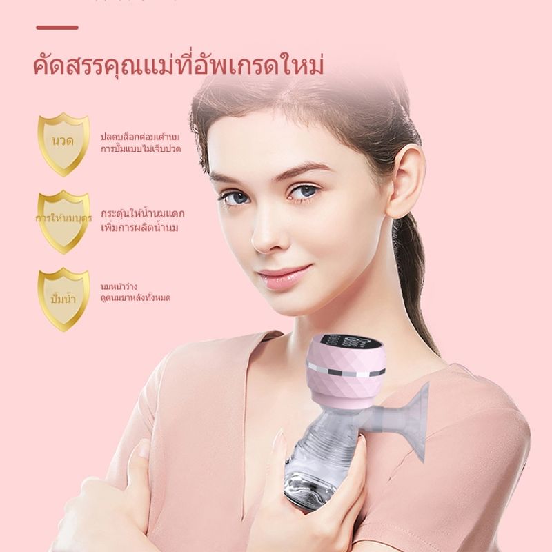 เครื่องปั๊มนมไฟฟ้า（แถมจุกนมหลอก）3 โหมด ในการดูดได้ 9 ระดับ วัสดุ PPที่นำเข้า ไม่มี BPA ปลอดภัย