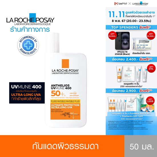 ลา โรช-โพเซย์ La Roche-Posay Anthelios UVMune 400 Invisible Fluid กันแดด50ml.