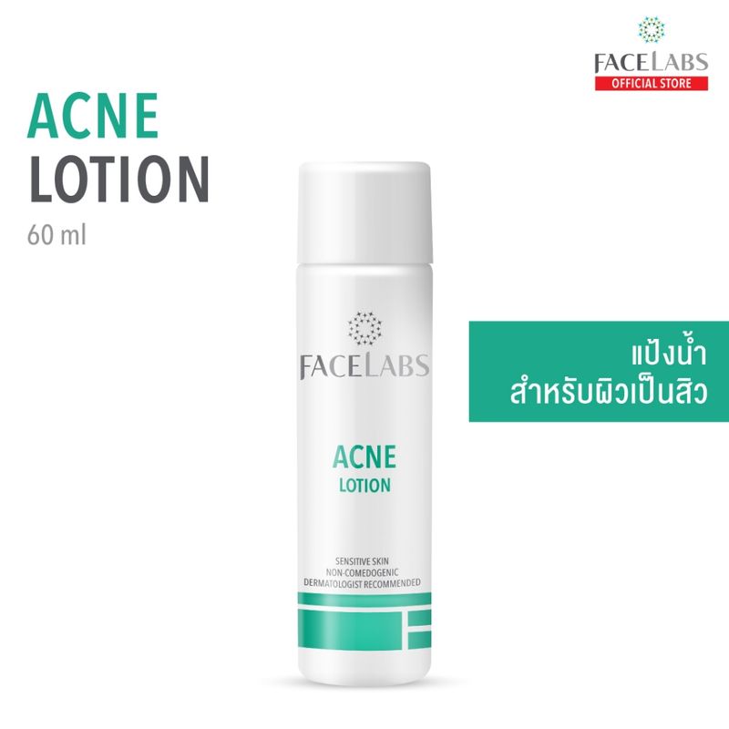 FACELABS ACNE LOTION แอคเน่โลชั่น 60 ml (แป้งน้ำลดสิว)