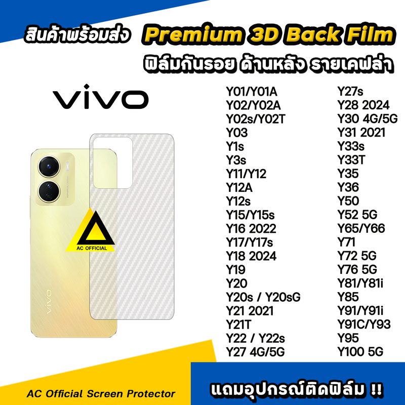 ฟิล์มหลัง เคฟล่า For VIVO Y01 Y02 T Y02A Y03 Y3s Y12 Y15 Y16 Y17 Y18 Y20 Y22 Y27s Y28 Y30 Y33 s Y35 Y236 Y52 Y91 Y93 Y95 Y100 ฟิล์มกันรอย ด้านหลัง ฟิล์มหลังvivo ฟิล์มvivo