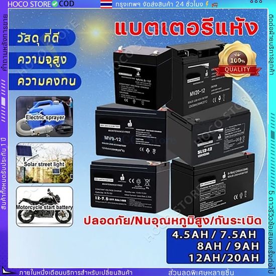 แบตเตอรี่ 12V 8AH UPS แบตเตอรี่ตะกั่วกรด แบตลิเธียม 12v ไฟฉุกเฉิน เครื่องมือเกษตร ใส่เครื่องพ่นยา【รับประกัน 10ปี】