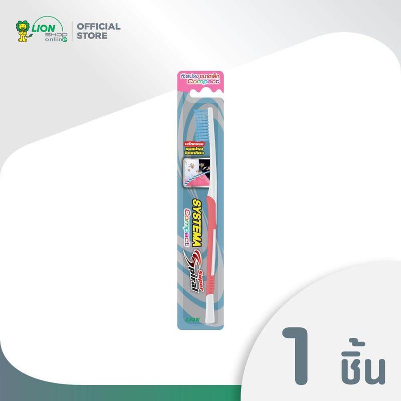 SYSTEMA แปรงสีฟัน ซิสเท็มมา ซุเปอร์สไปรัล Super Spiral (Compact) 1 ด้าม