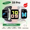 [ส่งไว] 2024 ใหม่ล่าสุด OPPO สมาร์ทวอทช์ S9 Smart watch Waterproof นาฬิกาสมาร์ทวอทช์เพื่อสุขภาพ รับสายโทรออก อุณหภูมิร่างกาย การนอนหลับ เครื่องวัดอัตราการเต้นของหัวใจ [รับประกัน1ปี]