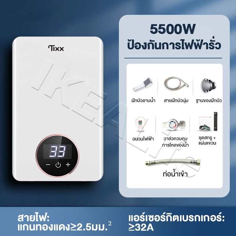 เครื่องทำน้ำอุ่น 5500 วัตต์ พร้อมชุดฝักบัว เครื่องทำน้ำอุ่นทันที กำลังสูง ระบบควบคุมอุณหภูมิคงที่ ตัดอัตโนมัติ water heater shower รับประกัน1ปี