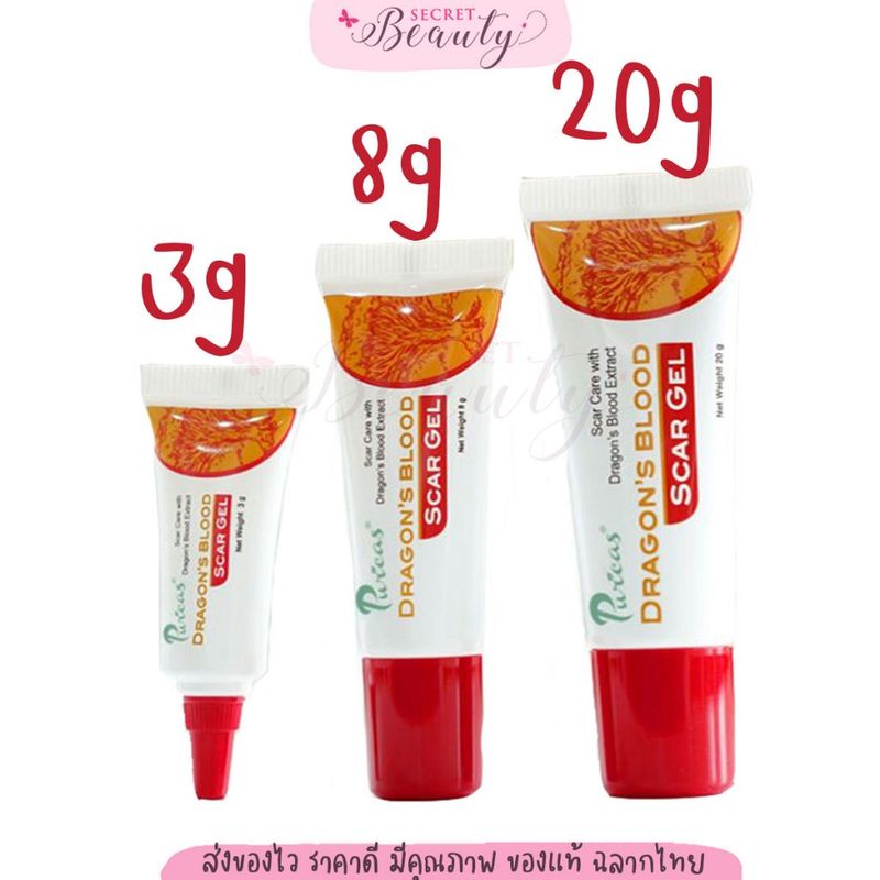 เพียวริก้าส์ ดราก้อนบลัด ลบรอยแผลเป็น รอยแดง Puricas dragon blood scar gel เพียวริก้าส์ 3g/ 8g/ 20g