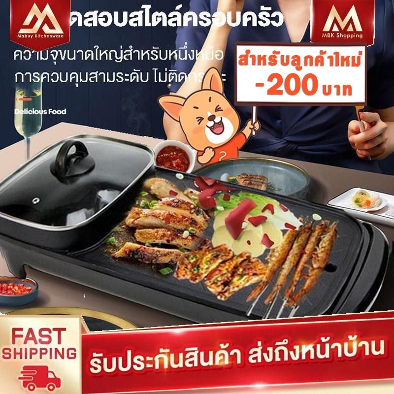 [7BXS3Eลด15%ขั้นต่ำ 0.-ลดสูงสุด 30.-] MBK กระทะปิ้งย่าง เตาปิ้งย่างอเนกประสงค์พร้อมหม้อสุกี้ EPLD-KY807