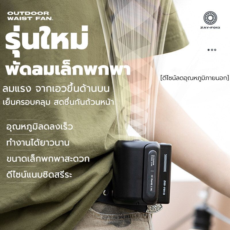 พัดลมเอว พัดลมพกพา ชาร์จ USB กลางแจ้ง สถานที่ก่อสร้าง ลมแรง เย็นสบาย พัดลมแขวนคอ ไรเดอร์ขับรถส่งอาหาร เย็นไว พัดลมแบบพกพา พัดลมคาดเอว พัดลมแขวนเอว