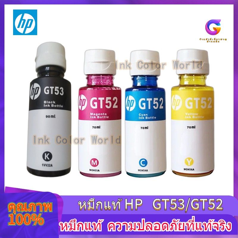 หมึกแท้ HP GT53 สีดำ Black ขนาด 90 Ml. , GT52 สี C, M, Y สีละ 70 Ml. ของแท้ 100 % **แบบไม่มีกล่อง**