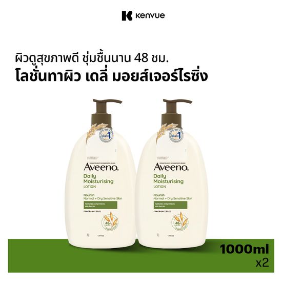 [แพ็คคู่] อาวีโน่ โลชั่นทาผิว อาวีโน่ เดลี่ มอยส์เจอร์ไรซิ่ง 1000 มล. x 2 Aveeno Daily Moisturizing Lotion 1000 ml. x 2