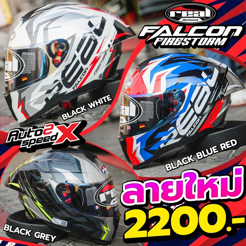 หมวกกันน็อค REAL FALCON FIRESTORM, BURIRAM, VICTORY ลายใหม่ล่าสุด 2024