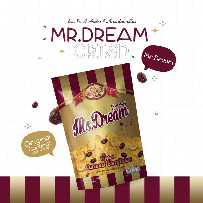 เซตคละ 3 ห่อ100฿ MS.DREAM คอนเฟรก มาด้วยกันทั้งหมด 3 รสชาติให้เลือก อร่อย...จนหยุดไม่อยู่