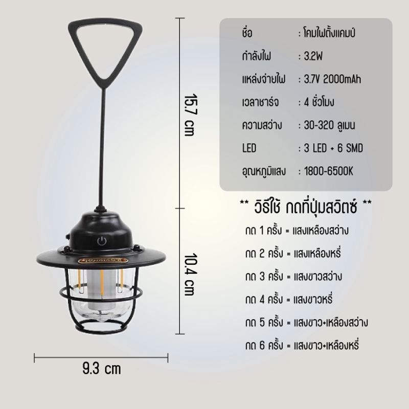 PAE-57 ตะเกียง LED โคมไฟตั้งแคมป์ ตะเกียงแคมปิ้ง ตะเกียงวินเทจ