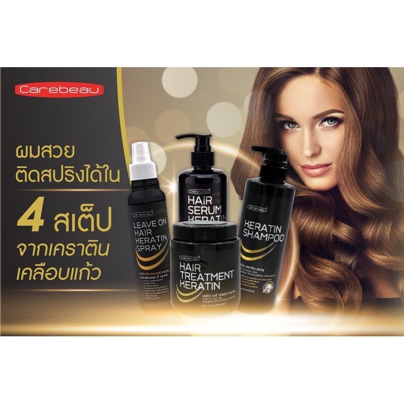 แคร์บิว แฮร์ ทรีทเม้นท์ เคราติน เคลือบแก้ว (เคราติน จากขนแกะ USA) Carebeau Hair Treatment Keratin 500 มล.