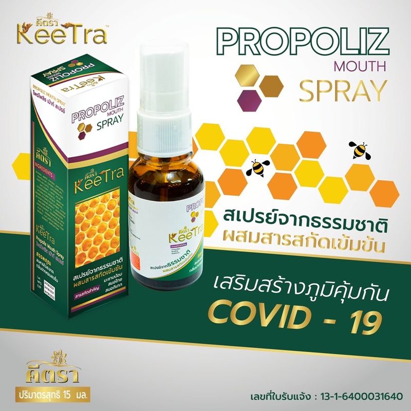 พร้อมส่งไม่ต้องรอ สเปรย์พ่นคอ โพรโพลิซสเปรย์ Propoliz Spray 10ml15ml สเปรย์สําหรับช่องปากและลําคอ ใช้ฉีดในช่องปากและลำคอ ชุ่มคอ ลดการคันคอ