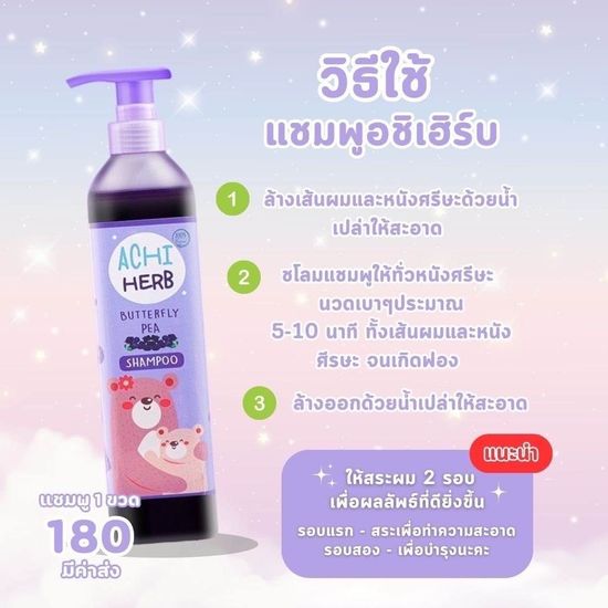 พร้อมส่ง สินค้าขายดี Achi Herb shampoo แชมพูเร่งผมยาว แชมพูสมุนไพรอันชัญ ของแท้100%🌻ฟรีของแถมทุกกล่อง