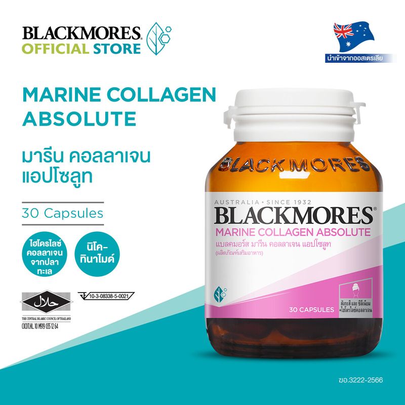 Blackmores Marine collagen absolute 30 caps แบลคมอร์ส  มารีน คอลลาเจน แอปโซลูท 30 แคปซูล (ผลิตภัณฑ์เสริมอาหาร)