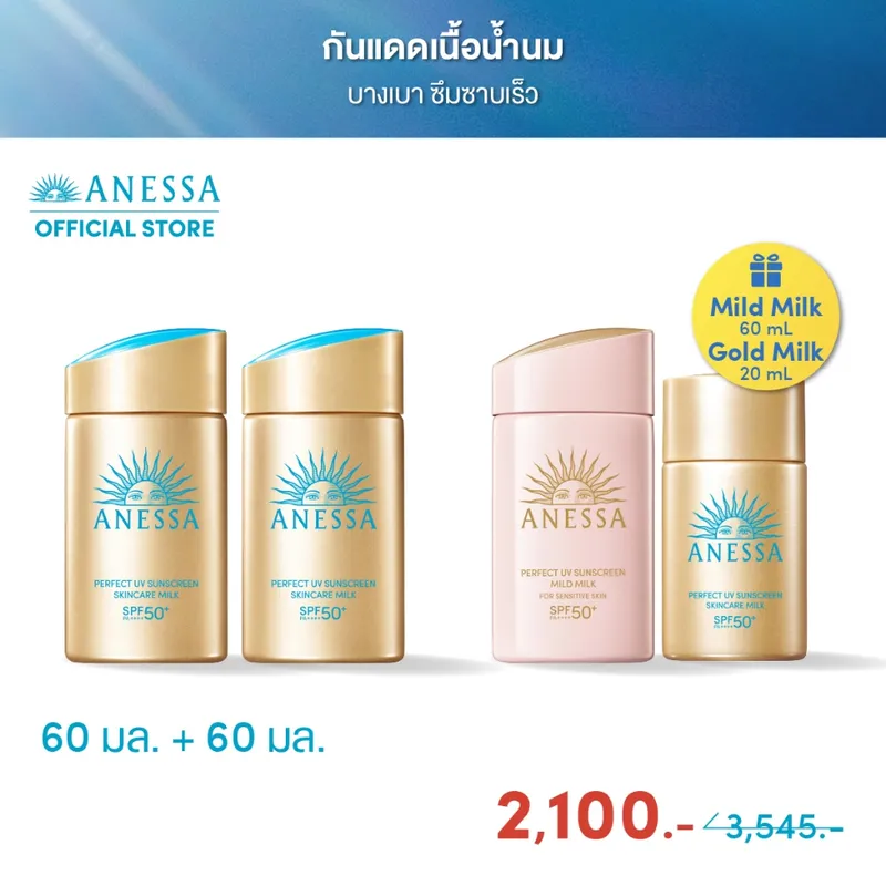 ANESSA:เพอร์เฟค ยูวี ซันสกรีน สกินแคร์ มิลค์ NA