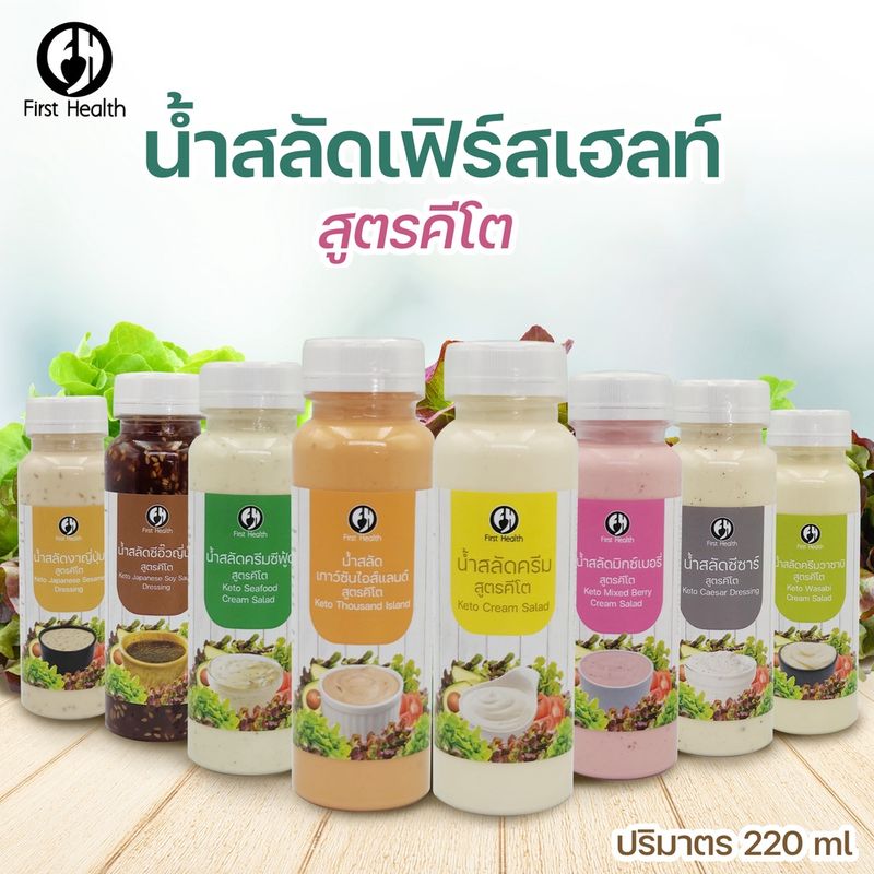 🥗น้ำสลัดคีโต Keto Salad Cream สลัดครีม รสชาติต่างๆ มีให้เลือกหลายรสชาติ อร่อยง่ายได้สุขภาพ