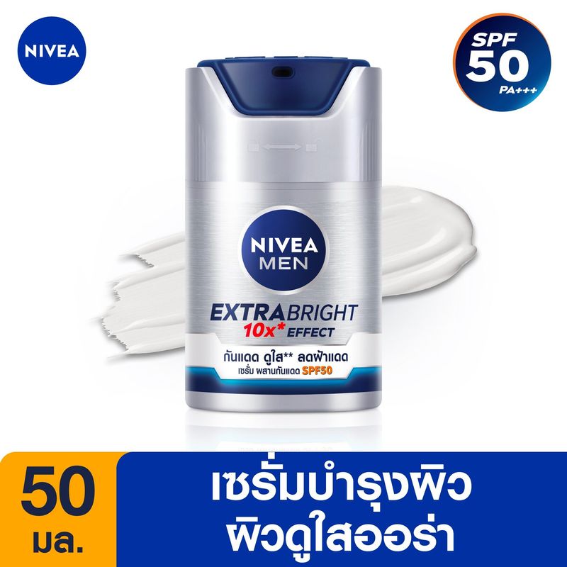 [ลดสูงสุด 50% + โค้ดลดเพิ่ม 25%]นีเวีย เมน เซรั่มบำรุงผิวหน้า เอ็กซ์ตร้า ไบรท์ เอสพีเอฟ 50 50มล. NIVEA