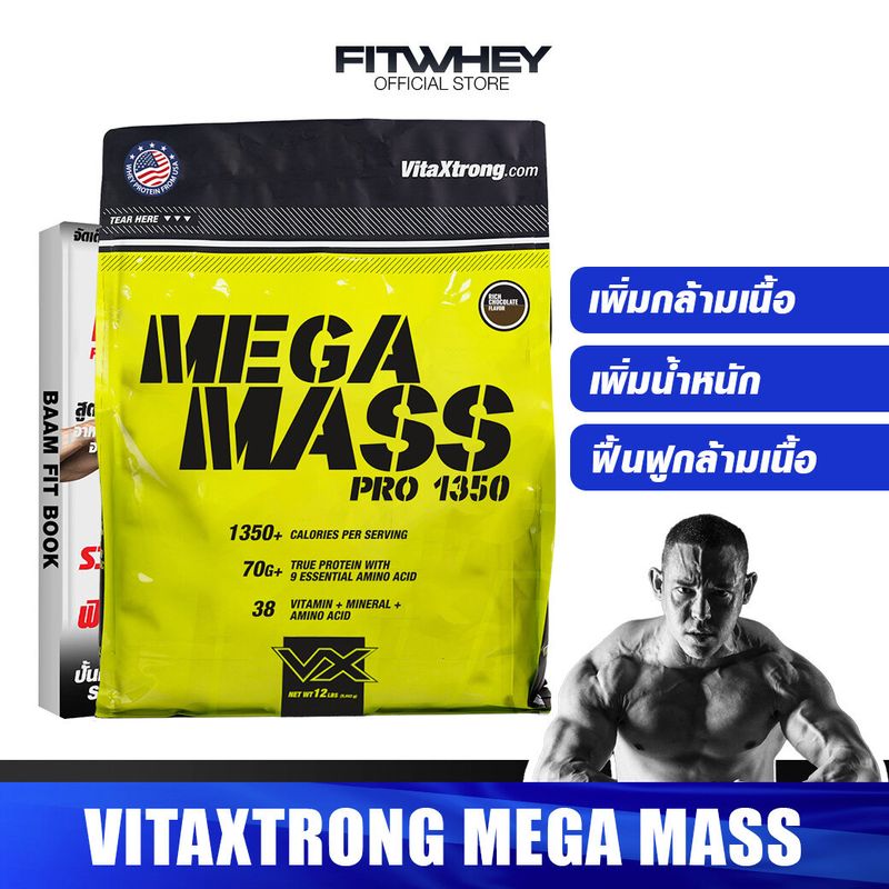 VITAXTRONG MEGA MASS GAINER 12 LBS เวย์โปรตีนสูตรเพิ่มน้ำหนัก/สร้างกล้ามเนื้อ