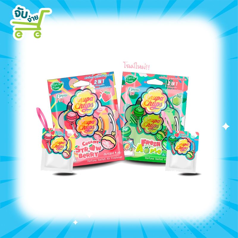 Chupa Chups น้ำหอมปรับอากาศ ถุงหอมปรับอากาศ หอมมาก ขนาด 9 กรัม กลิ่นผลไม