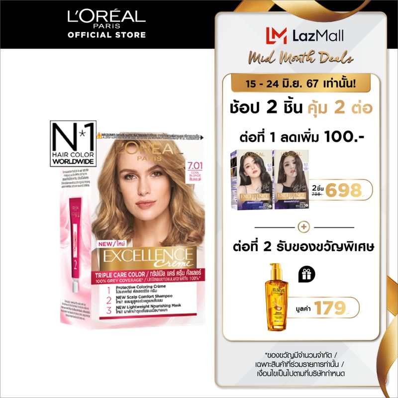 ลอรีอัล ปารีส เอกซ์เซลเลนซ์ ครีมเปลี่ยนสีผม เฉดสีบลอนด์ L'OREAL PARIS EXCELLENCE CRÈME BLONDE SHADE (ยาย้อมผม, ทำสี, สีย้อมผม)