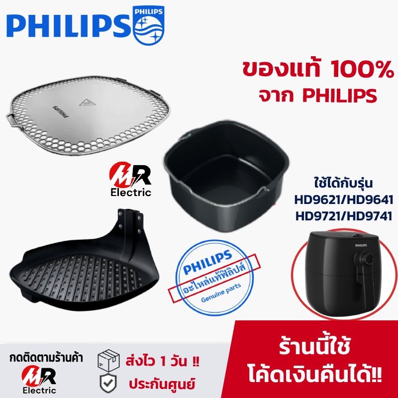 [ของแท้] อุปกรณ์เสริมหม้อทอดไร้น้ำมัน Philips สำหรับ หม้อทอดไร้น้ำมัน Philips รุ่น hd 9621/9641/9741/9721